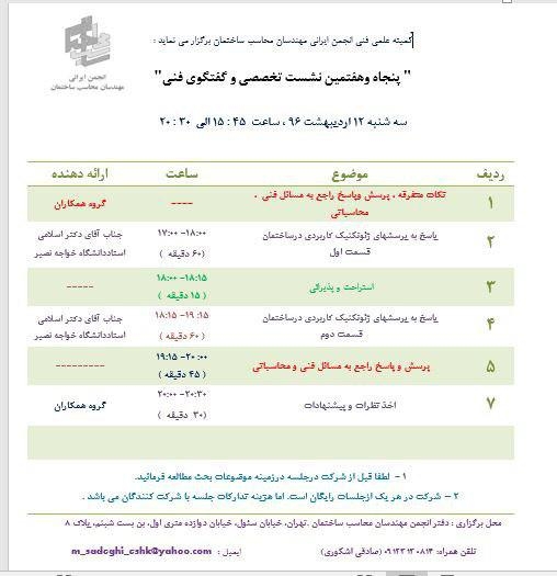 پنجاه وهفتمین نشست تخصصی و گفتگوی فنی