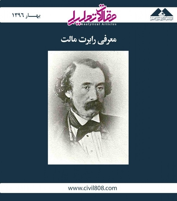 مقاله تحلیلی: معرفی رابرت مالت (Robert mallet)