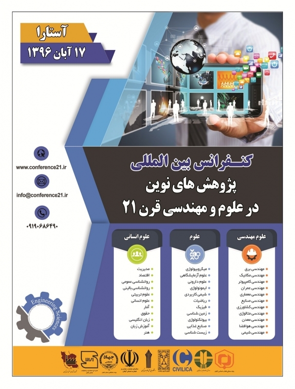  کنفرانس بین المللی پژوهش های نوین در علوم و مهندسی قرن 21 