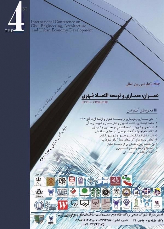 چهارمین کنفرانس بین المللی عمران،معماری و توسعه اقتصاد شهری