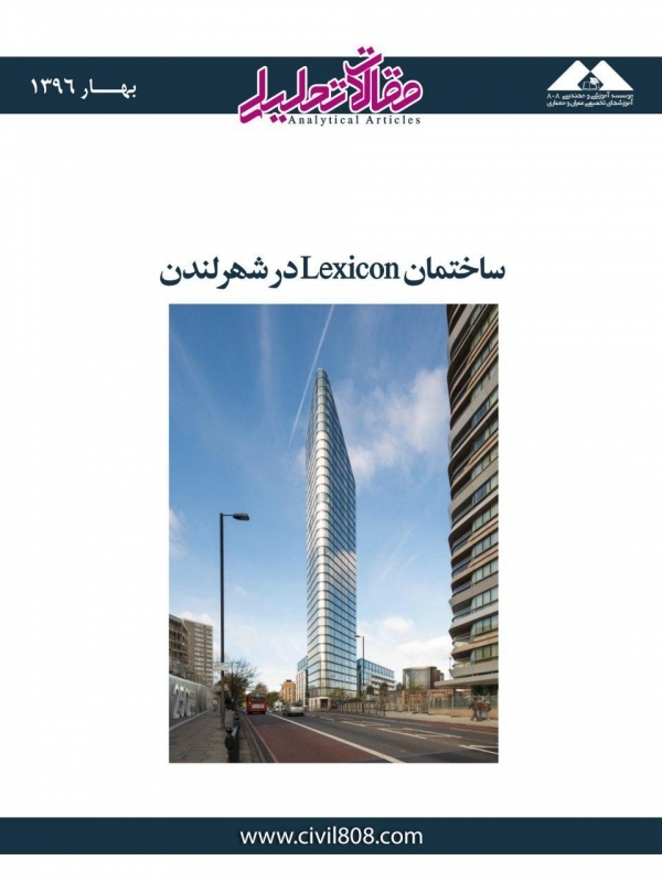 مقاله تحلیلی: ساختمان Lexicon در شهر لندن مقاله تحلیلی: ساختمان Lexicon در شهر لندن