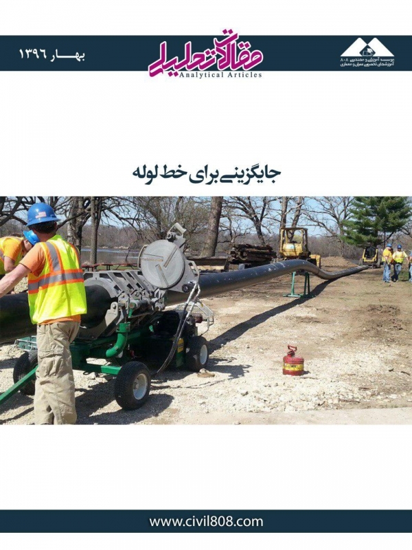 مقاله تحلیلی: جایگزینی برای خط لوله