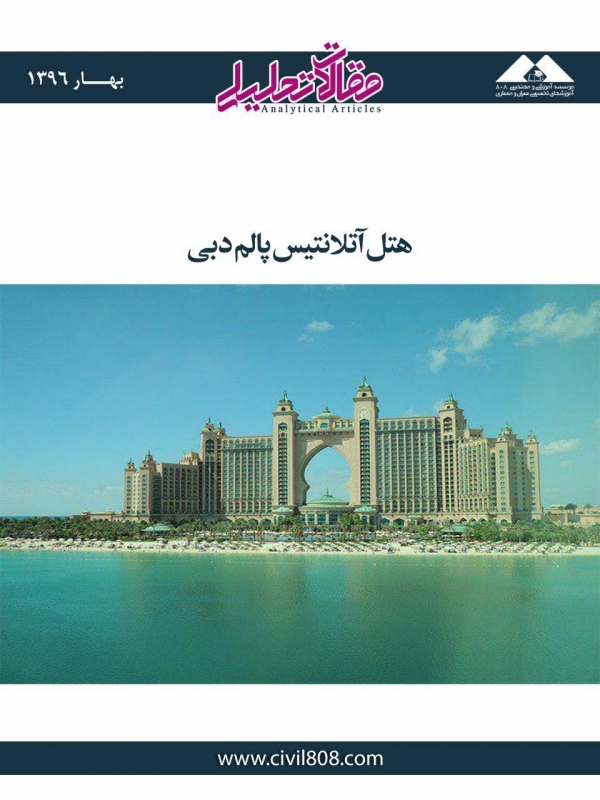 مقاله تحلیلی: هتل آتلانتیس پالم دبی