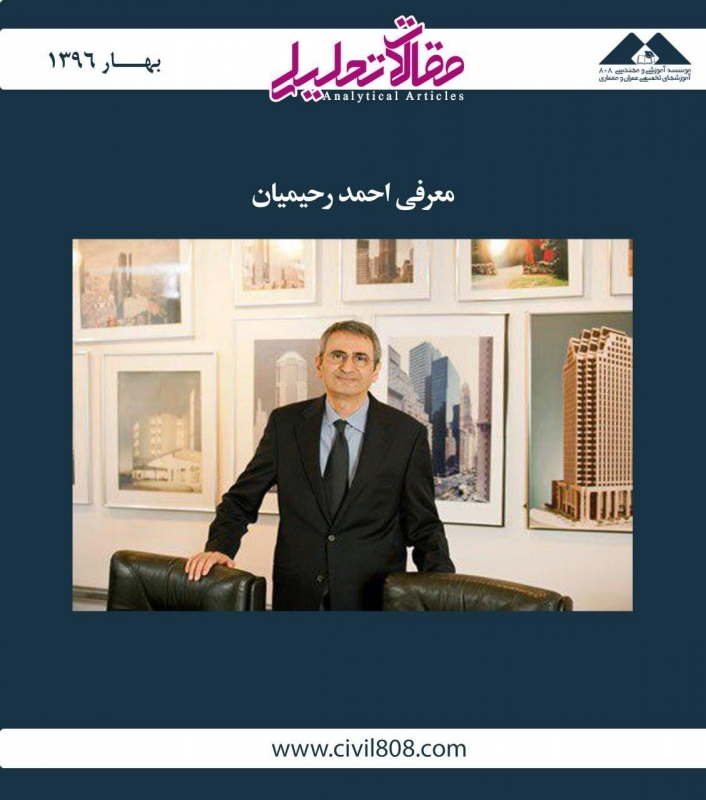 مقاله تحلیلی: معرفی احمد رحیمیان
