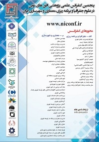 پنجمین کنفرانس علمی پژوهشی افقهای نوین در جغرافیا و برنامه ریزی، معماری و شهرسازی