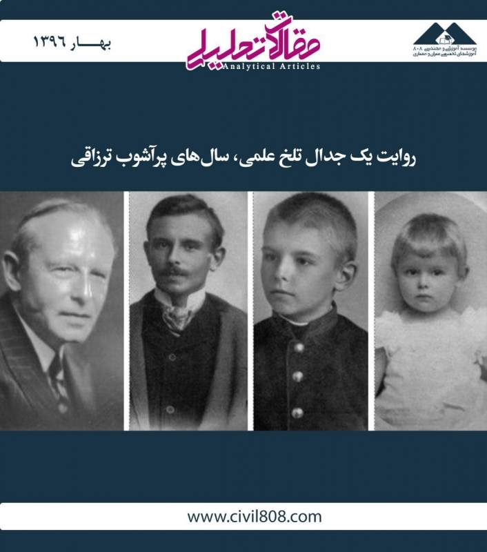 مقاله تحلیلی: روایت یک جدال تلخ علمی؛ سال‌های پرآشوب ترزاقی