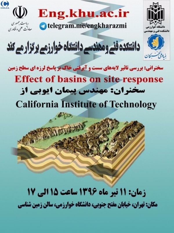 سخنرانی علمی، بررسی تاثیر لایه های سست و آبرفتی خاک بر پاسخ لرزه ای سطح زمین