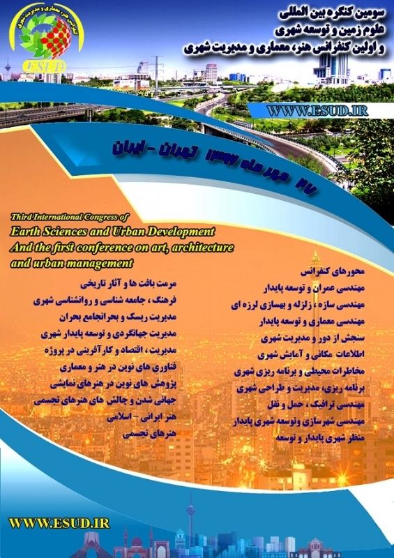 سومین کنگره بین المللی علوم زمین و توسعه شهری و اولین کنفرانس هنر، معماری و مدیریت شهری