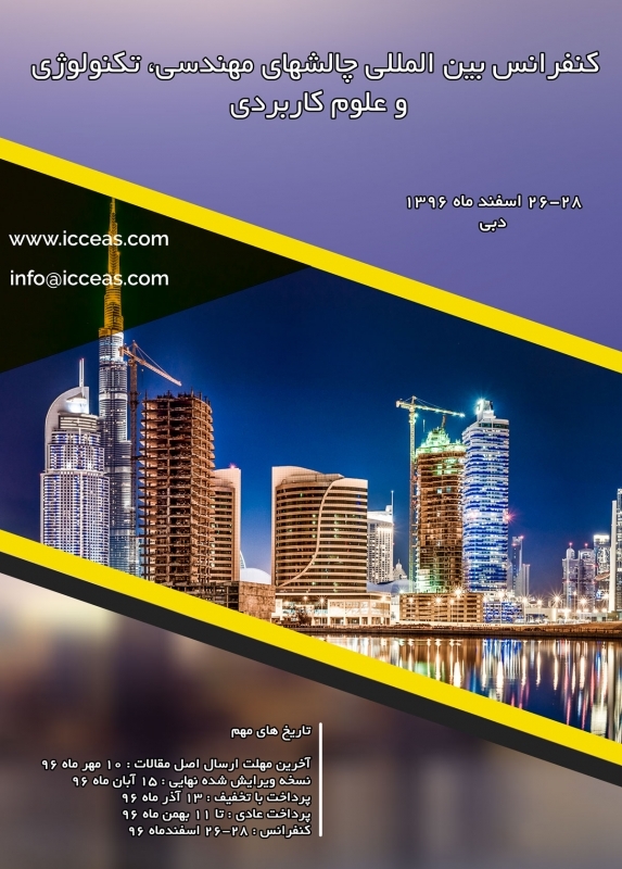 کنفرانس بین المللی چالشهای مهندسی، تکنولوژی و علوم کاربردی 