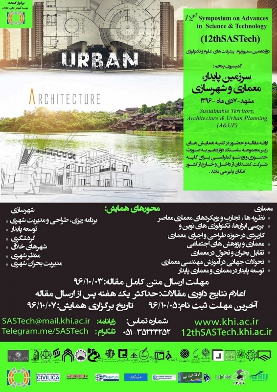 دوازدهمین سمپوزیوم پیشرفت های علوم و تکنولوژی، همایش ملی سرزمین پایدار، معماری و شهرسازی