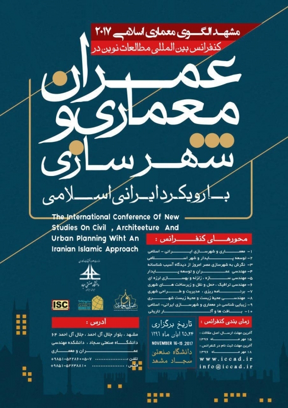 کنفرانس بین المللی مطالعات نوین در عمران ، معماری و شهرسازی