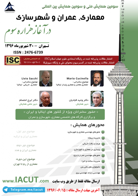 سومین همایش ملی و سومین همایش بین المللی عمران، معماری و شهرسازی در آغاز هزاره سوم