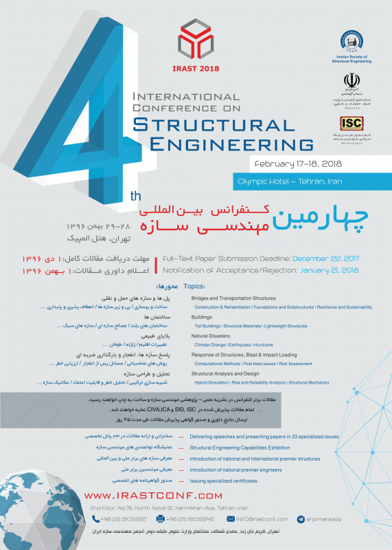 چهارمین همایش بین المللی سازه