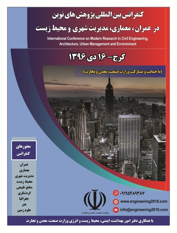  کنفرانس بین المللی پژوهشهای نوین در عمران، معماری، مدیریت شهری و محیط زیست 