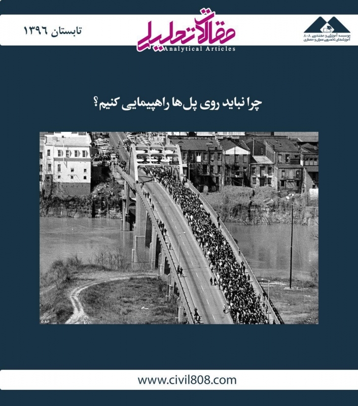 مقاله تحلیلی:‌ چرا نباید روی پل‌ها راهپیمایی کنیم؟