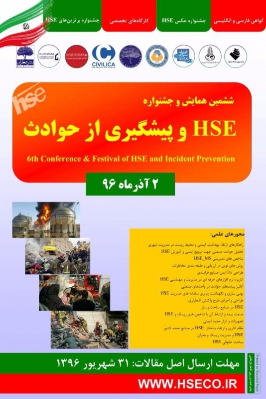 ششمین همایش و جشنواره HSE و پیشگیری از حوادث