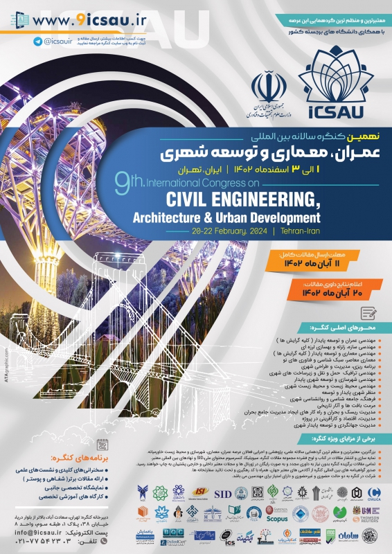  نهمین کنگره بین المللی عمران، معماری و توسعه شهری