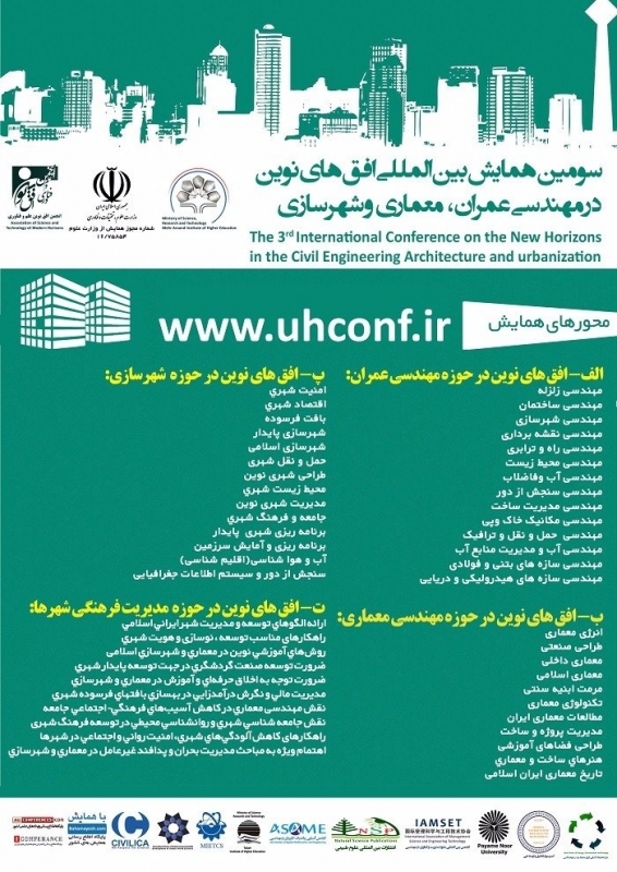 سومین همایش بین المللی افق های نوین در مهندسی عمران، معماری و شهرسازی