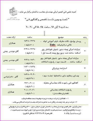 شصت وسومین نشست تخصصی و گفتگوی فنی