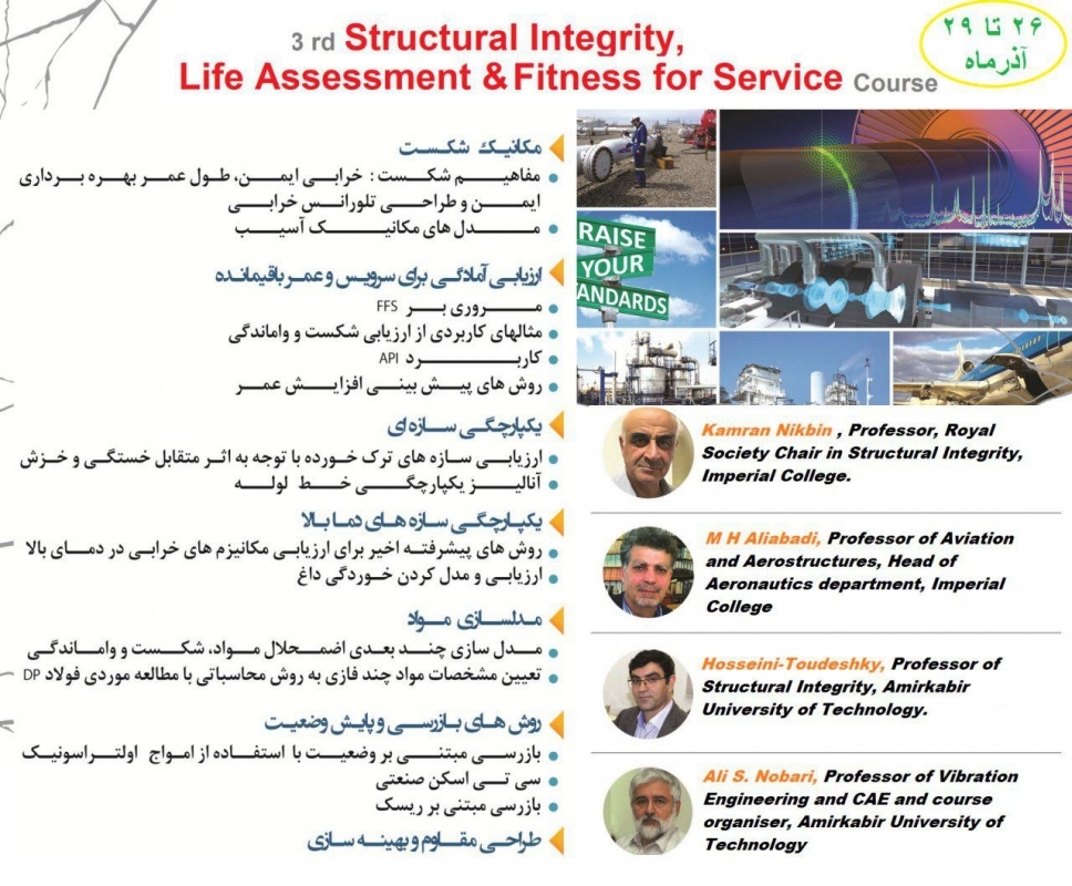 سومین دوره تخمین عمر سازه ها و بررسی آمادگی برای سرویس تجهیزات