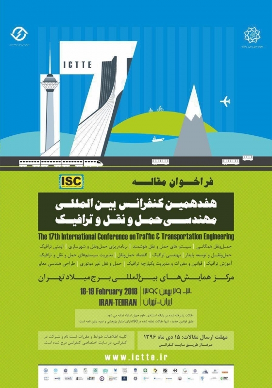 هفدهمین کنفرانس بین المللی مهندسی حمل و نقل و ترافیک