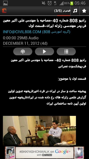 اپلیکیشن اندروید Civil808، اولین اپلیکیشن فارسی مهندسی عمران در گوشی های هوشمند (2.0)