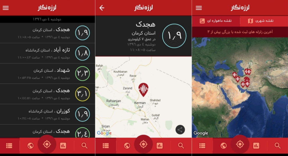 معرفی اپ لرزه نگار؛ بانک اطلاعات زلزله های کشور