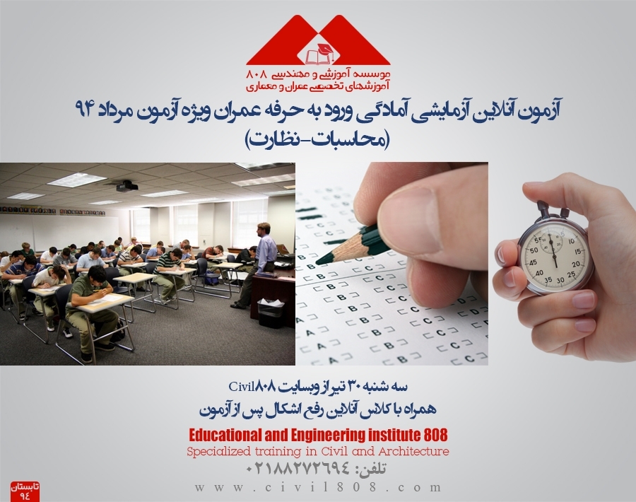 آزمون آنلاین آزمایشی آمادگی ورود به حرفه محاسبات- نظارت همراه با فیلم رفع اشکال آزمون آنلاین آزمایشی آمادگی ورود به حرفه محاسبات- نظارت همراه با فیلم رفع اشکال