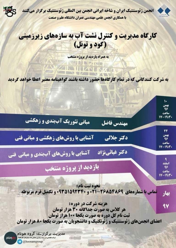 آشنایی با روش های زهکشی و مبانی فنی