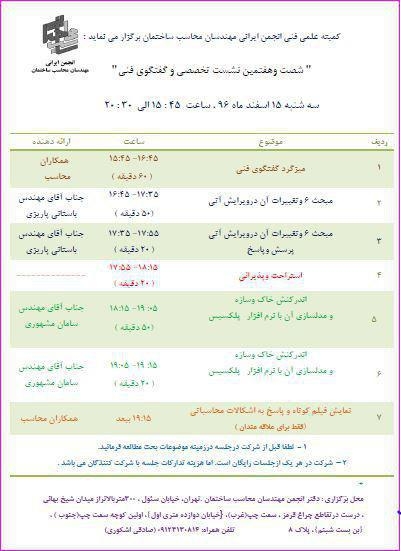 شصت و هفتمین نشست تخصصی و گفتگوی فنی