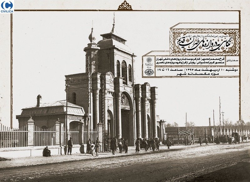سخنرانی علمی، نشست‌ «نگاهی به دروازه‌های طهران قدیم»