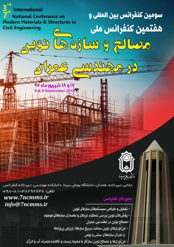 سومین کنفرانس بین المللی و هفتمین کنفرانس ملی مصالح و سازه های نوین در مهندسی عمران