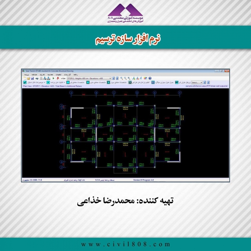 نرم افزار سازه ترسیم نرم افزار سازه ترسیم