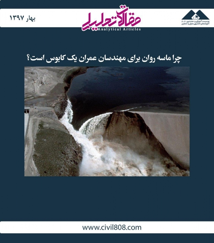 مقاله تحلیلی: چرا ماسه روان برای مهندسان عمران یک کابوس است؟