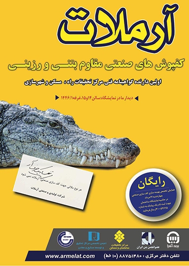  همایش تخصصی بهینه‌سازی کف سازی صنعتی برگزار می‌شود