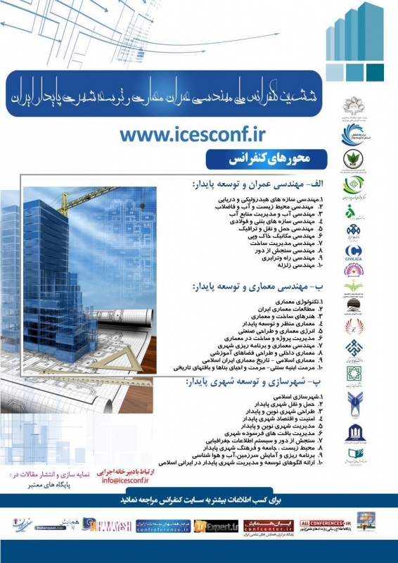 ششمین کنفرانس ملی مهندسی عمران معماری و توسعه شهری پایدار 