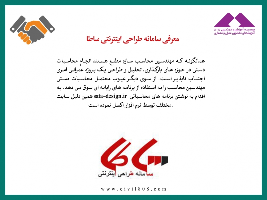 رپورتاژ آگهی: اجرای آنلاین و امن برنامه های عمرانی نوشته شده در محیط EXCEL-"معرفی سامانه طراحی اینترنتی ساطا"