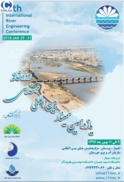 یازدهمین سمینار بین المللی مهندسی رودخانه