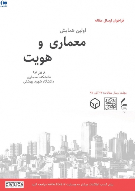 اولین همایش معماری و هویت