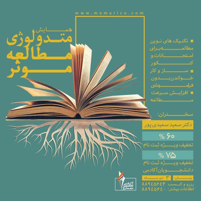 همايش متدولوژي مطالعه موثر