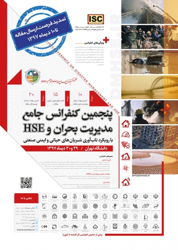 پنجمین کنفرانس جامع مدیریت بحران و HSE 