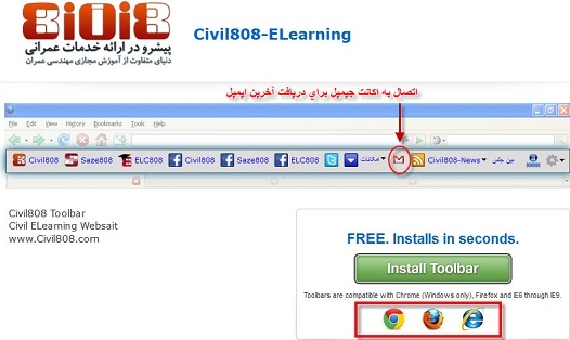 نصب تولبار اختصاصی الکسا Civil808 جهت تسهیل دریافت اخبار روزانه سایت(نسخه جدید)