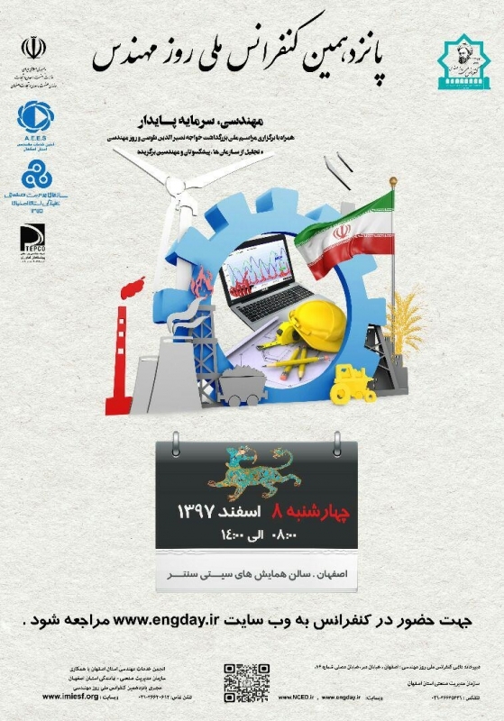 پانزدهمین کنفرانس روز ملی مهندس