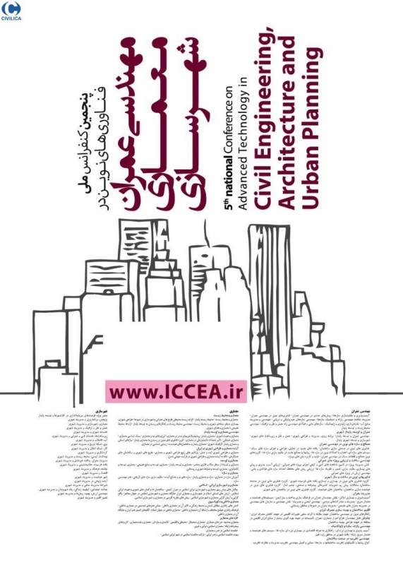 پنجمین کنفرانس ملی فناوری های نوین در مهندسی عمران، معماری و شهرسازی