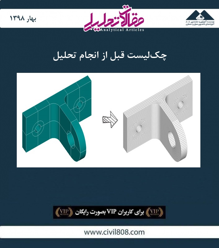 مقاله تحلیلی: چک لیست قبل از انجام تحلیل مقاله تحلیلی: چک لیست قبل از انجام تحلیل