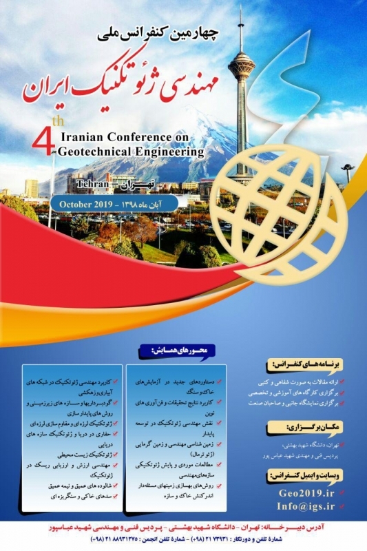 چهارمین کنفرانس ملی مهندسی ژئوتکنیک ایران
