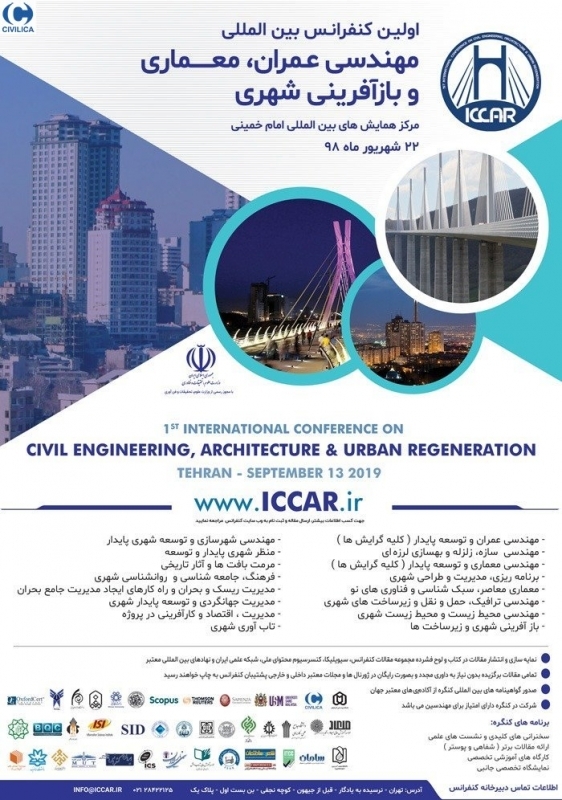 اولین کنفرانس بین المللی مهندسی عمران، معماری و بازآفرینی شهری