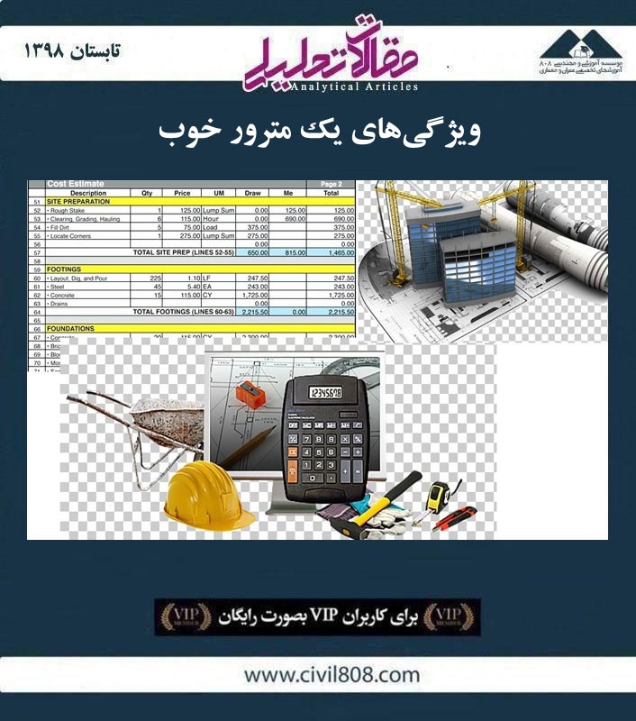 مقاله تحلیلی: ویژگی های یک مترور خوب مقاله تحلیلی: ویژگی های یک مترور خوب
