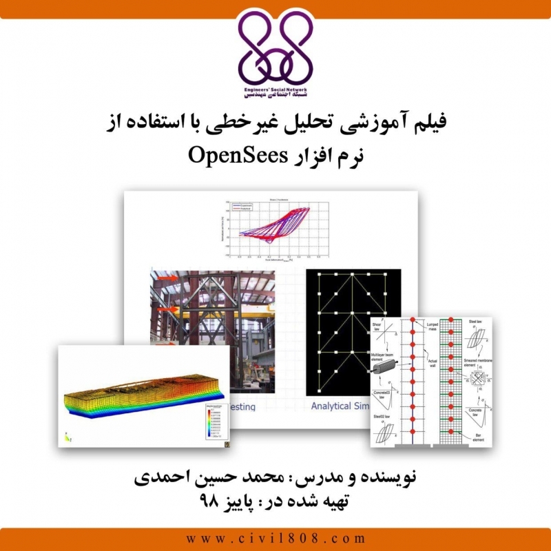 فیلم آموزشی وبینار تحلیل غیرخطی با استفاده از نرم افزار OpenSees