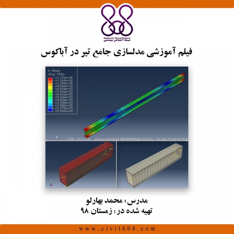 فیلم وبینار مدل سازی جامع تیر در آباکوس فیلم وبینار مدل سازی جامع تیر در آباکوس